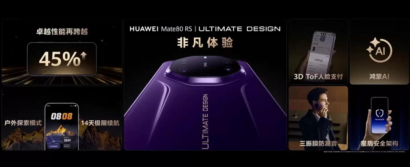 华为 Mate80 RS 非凡大师手机发布:独家 20GB 内存,11999-12999 元
