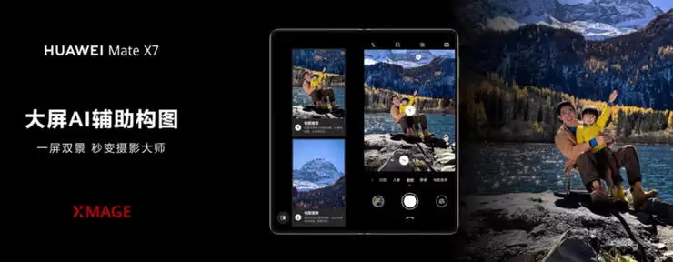 折叠屏影像范本:华为Mate X7携第二代红枫影像来袭