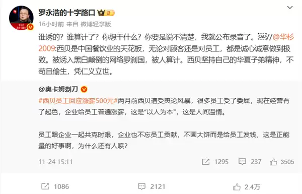 罗永浩称重大事件官宣被迫改期:打华杉浪费时间