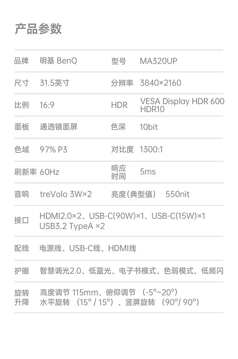 明基发布32英寸4K镜面屏MA320UP,售价5999元