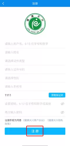 《健康大兴》注册方法介绍