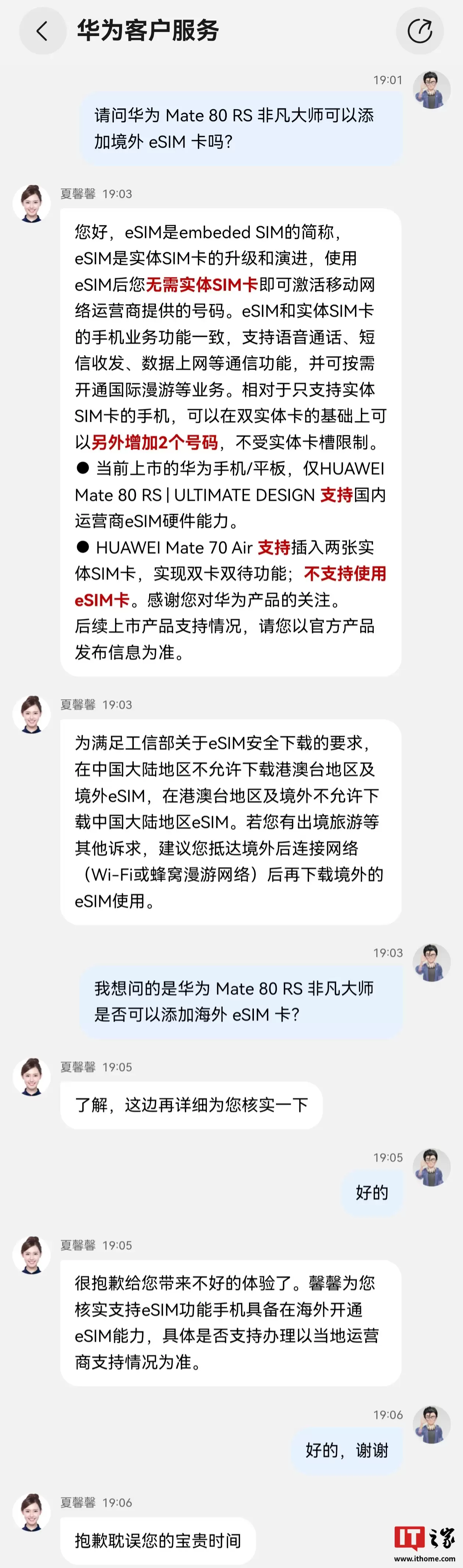 华为 Mate 80 RS 非凡大师手机确认具备海外开通 eSIM 能力