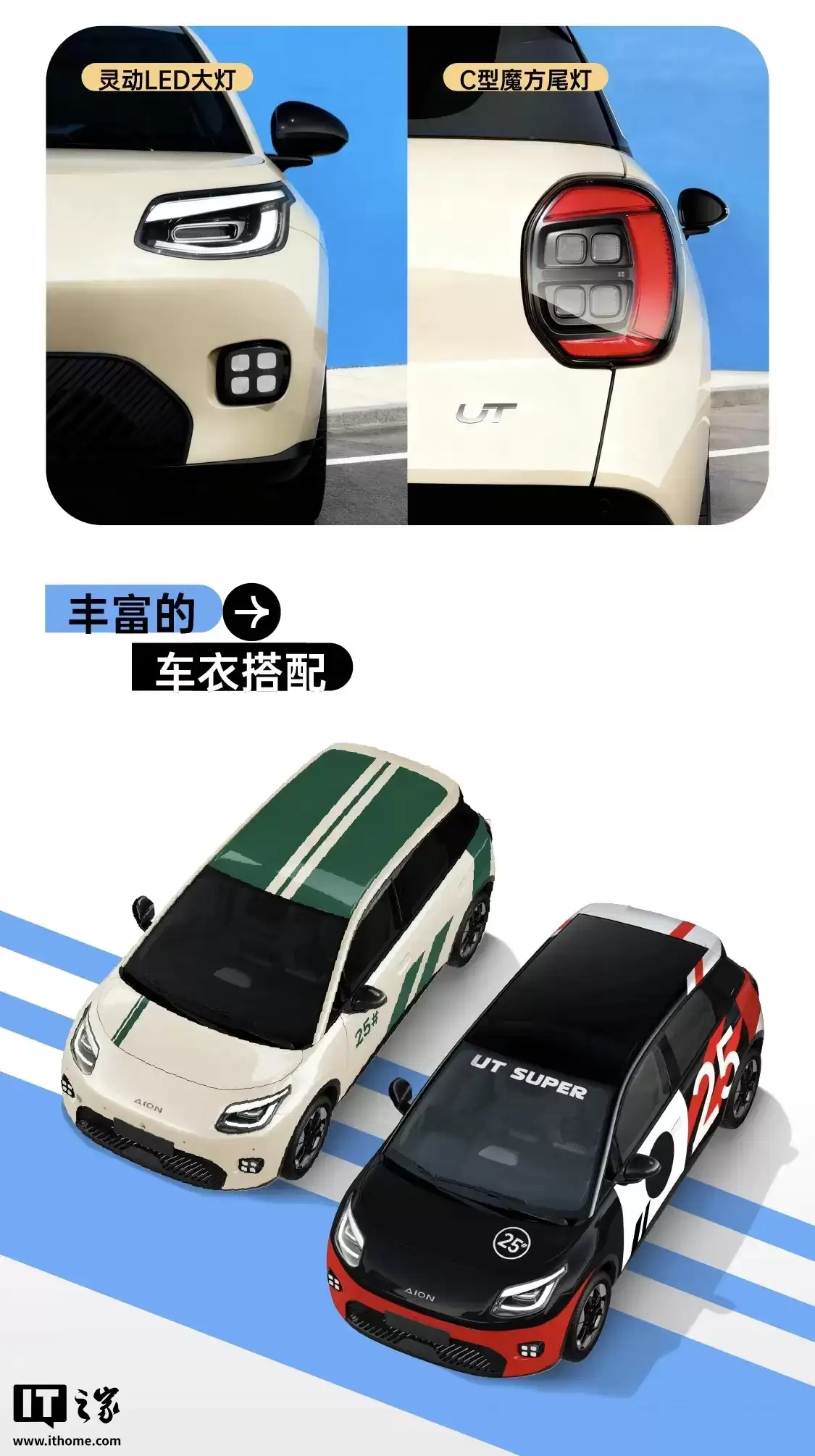 京东“国民好车”埃安 UT super 全面开启交付,整车 8.99 万 / 租电 4.99 万元