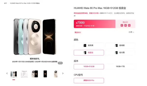 国产工艺巅峰！华为官网公布麒麟9030、9030 Pro：性能较麒麟9020提升35%、42%