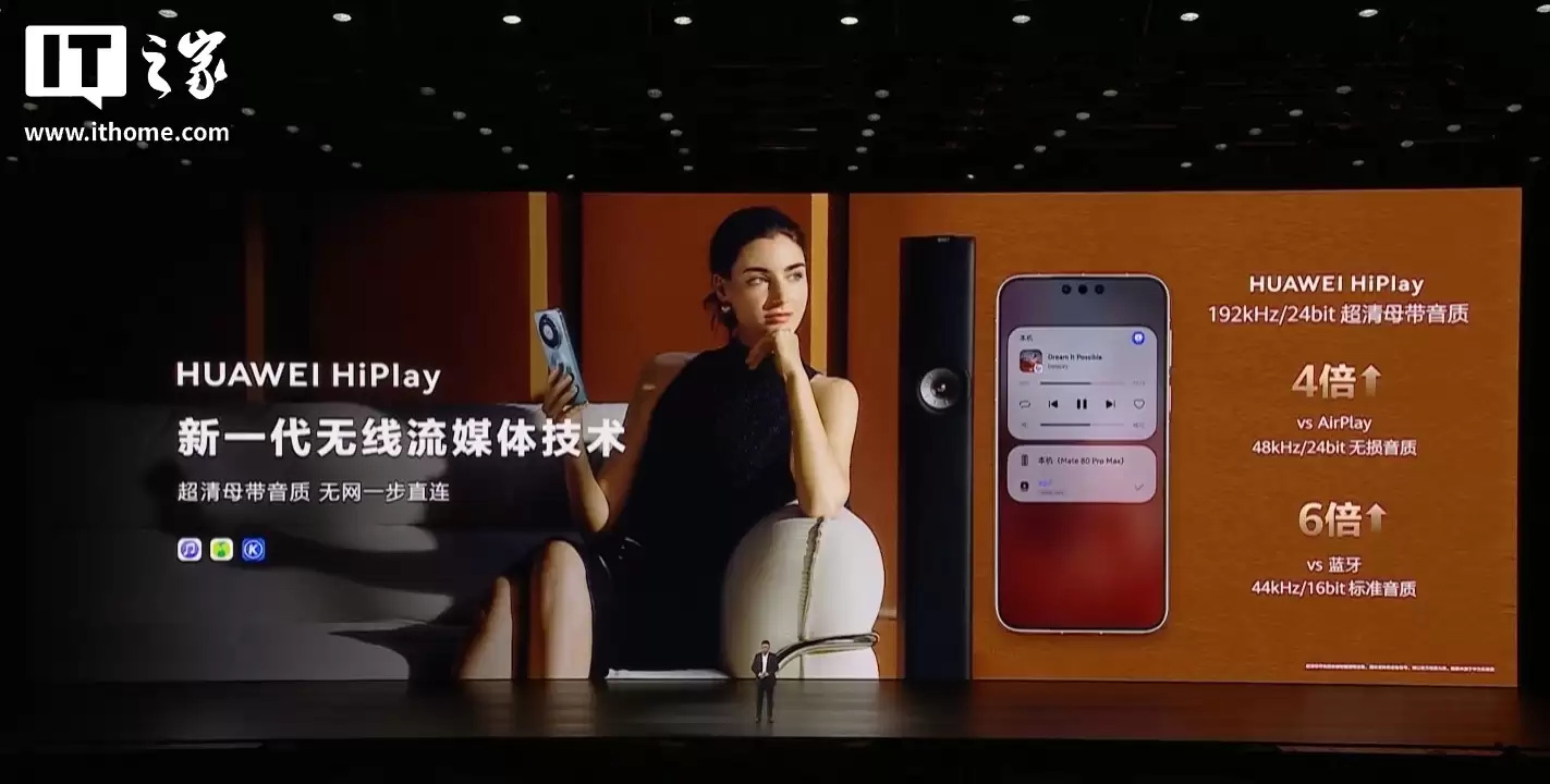 华为 HiPlay 新一代无线流媒体技术发布，支持 192kHz/24bit 超清母带音质