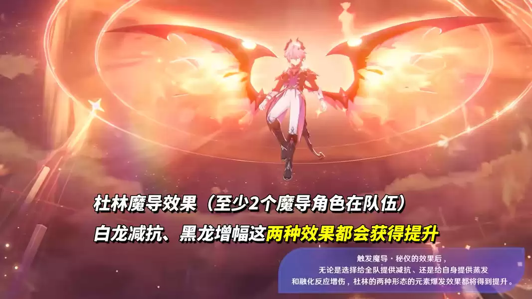 《原神》杜林核心机制解析