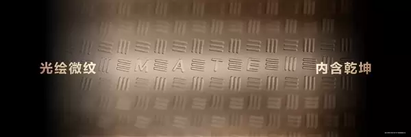 官方确认:华为Mate 80系列不支持磁吸