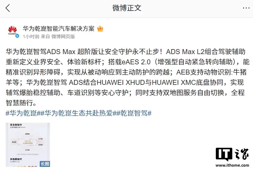 华为乾崑智驾 ADS Max 超阶版亮点公布,AEB 支持牛猪羊等动物识别