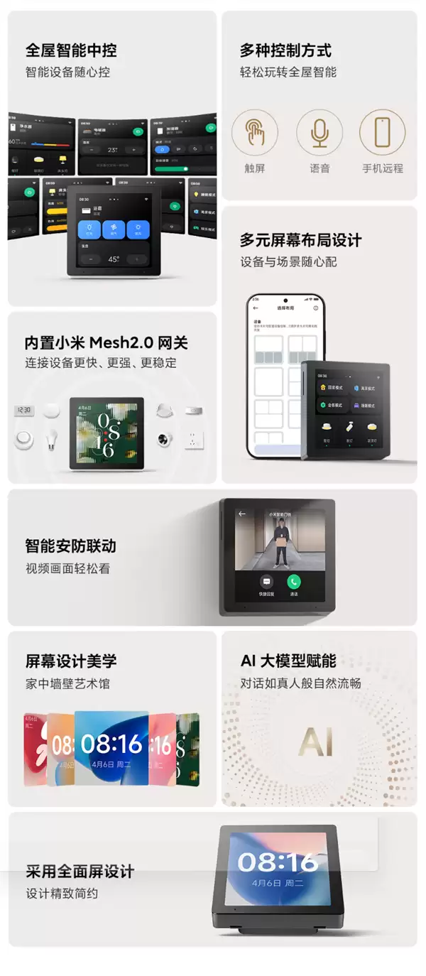 369元!小米智能中控屏开启众筹:3.8英寸全面屏、自带Mesh 2.0网关