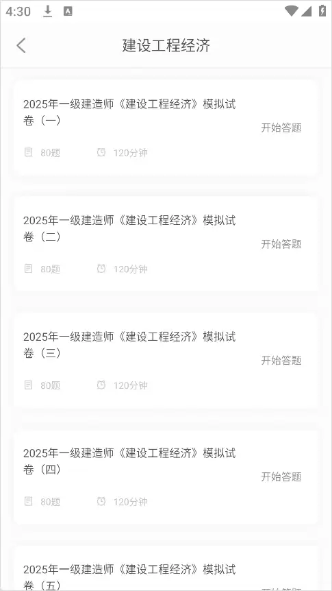 中大网校app模拟考试入口