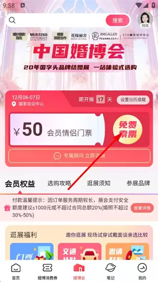 中国婚博会app消费券领取方法