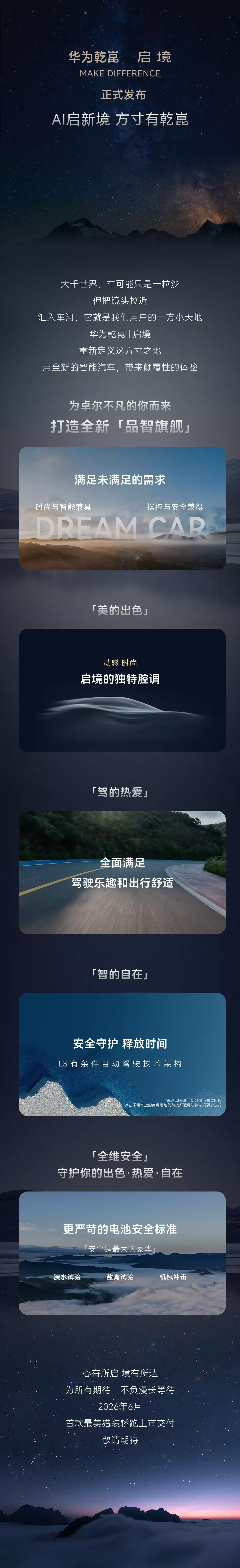 广汽与华为联合打造，启境首款猎装轿跑明年 6 月上市交付
