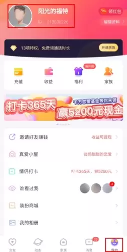 《么么交友》更换头像方法