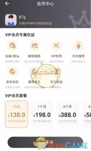 《糖果空间》开通会员方法