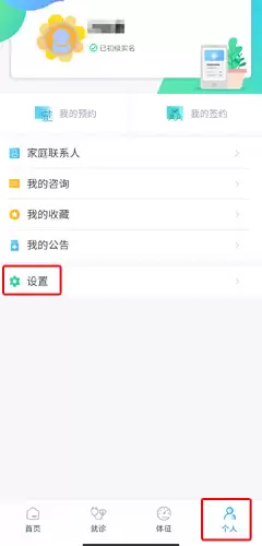 《健康大兴》注销账号方法