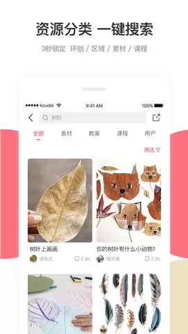 幼师口袋app班级加入方法