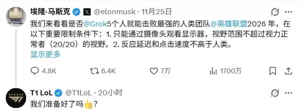 AI大战最强战队！《英雄联盟》T1应战马斯克AI对决