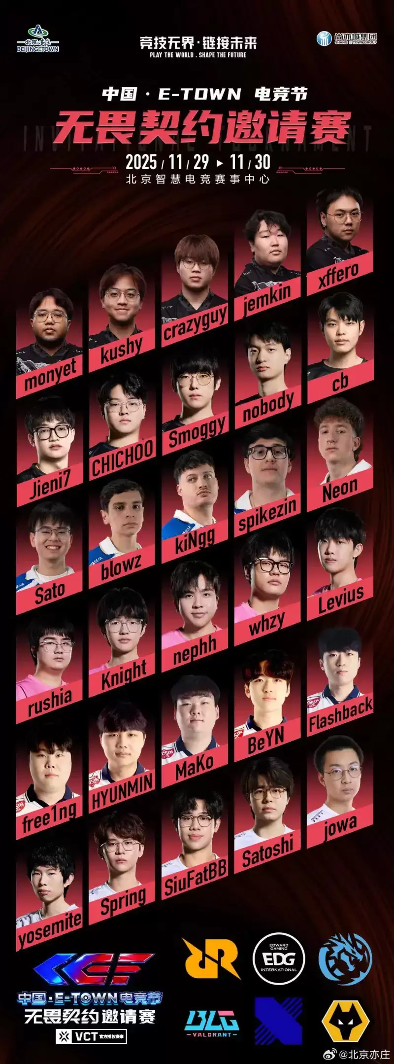 电竞节超级冠军杯《无畏契约》国际邀请赛大名单公布 电竞节超级冠军杯《无畏契约》国际邀请赛大名单公布