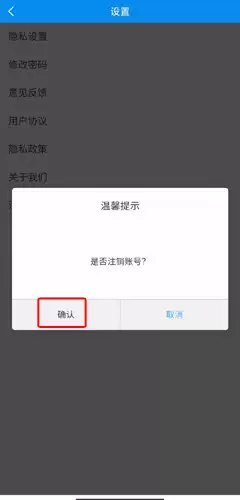 《健康大兴》注销账号方法
