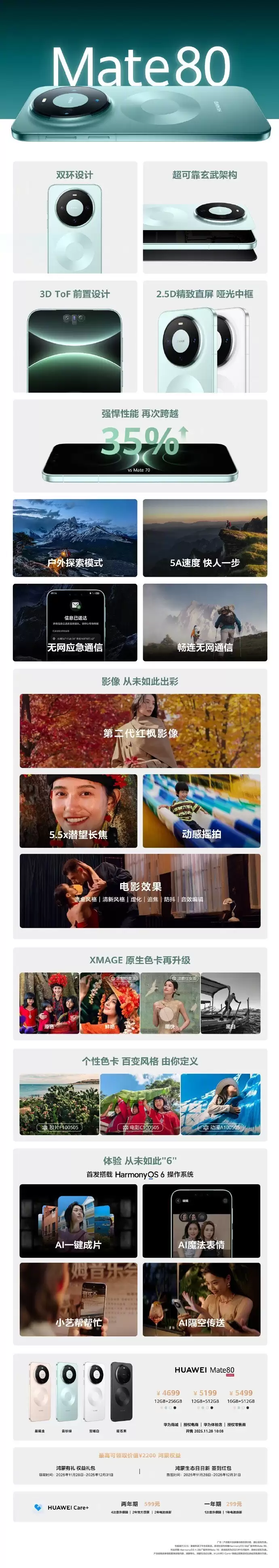 华为Mate 80系列发布:四款机型亮相,4699元起售