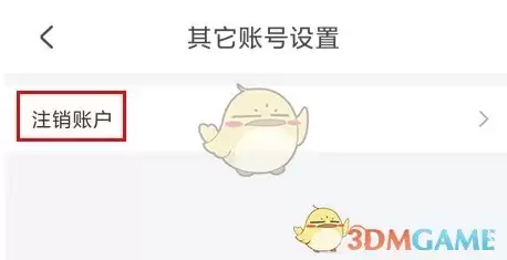 《台州出行》注销账号方法