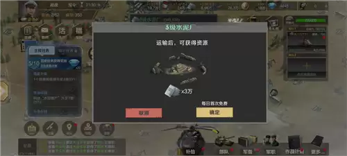 《保卫要塞》水泥资源获取方法