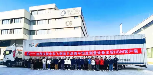 打破垄断!中科飞测首台晶圆平坦度测量设备出货HBM客户端