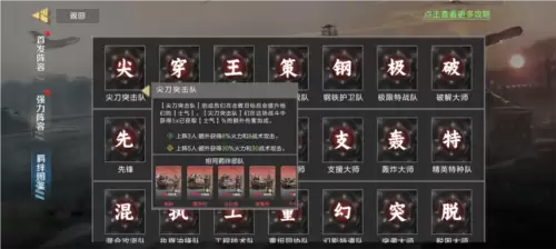 《保卫要塞》部队类型及羁绊玩法