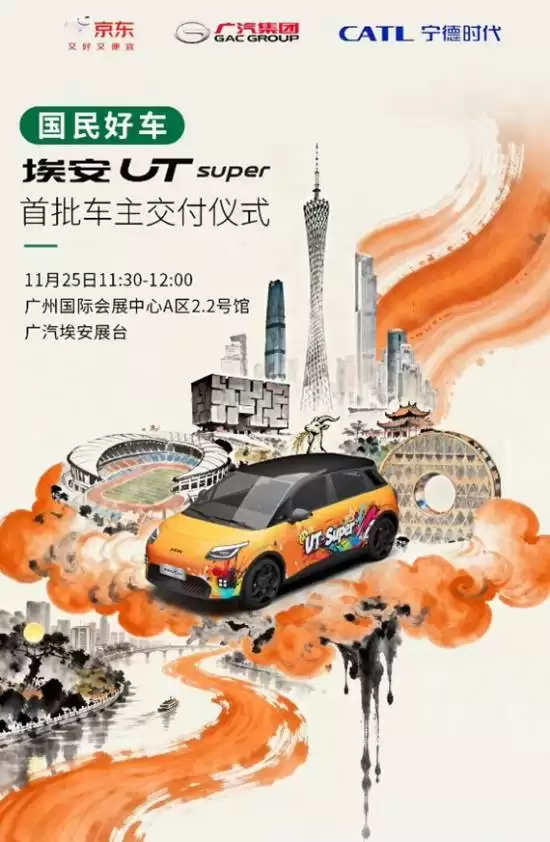 广汽埃安UT super上市:4.99万起,500km续航+99秒换电