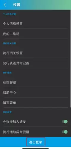 捷安特骑行app账号注销操作