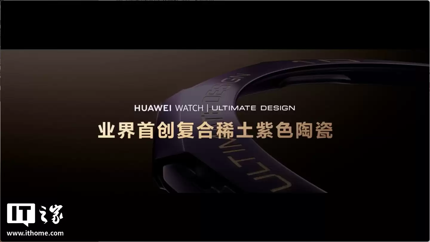 24999 元，华为 WATCH ULTIMATE DESIGN 非凡大师手表新增“紫金”款式