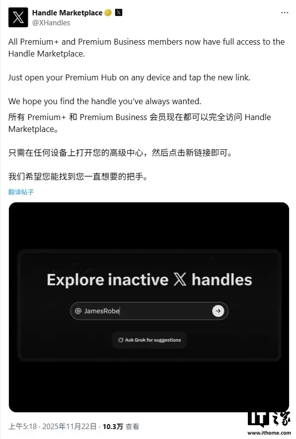 马斯克 X 平台上线“靓号”市场:稀有账号入场费 2500 美元起