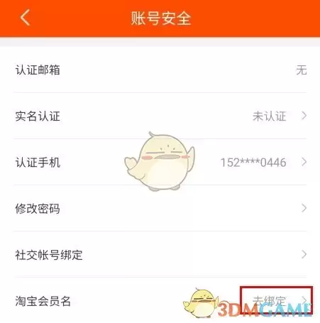 《试客联盟》绑定淘宝方法