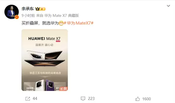华为Mate X7发布:麒麟9030 Pro+超可靠折叠屏