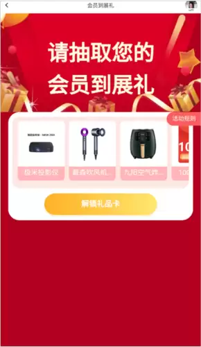 中国婚博会app礼品抽取方法