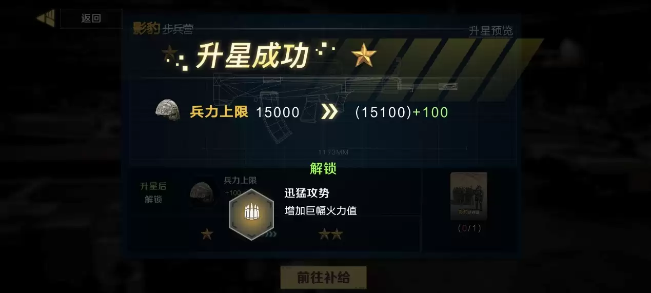 《保卫要塞》部队升星及重塑介绍