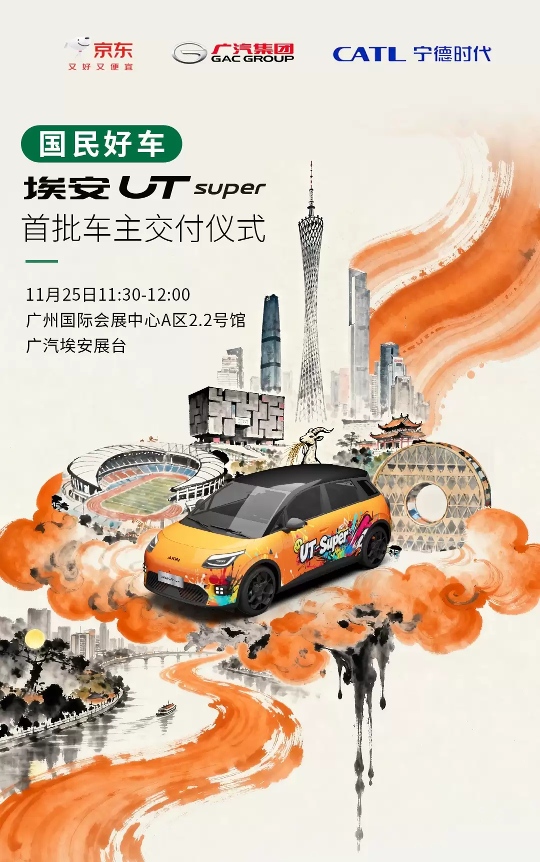 京东“国民好车”埃安 UT super 全面开启交付,整车 8.99 万 / 租电 4.99 万元