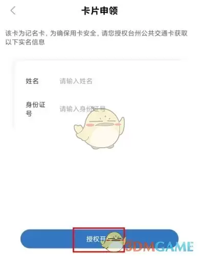 《台州出行》申领公交卡方法