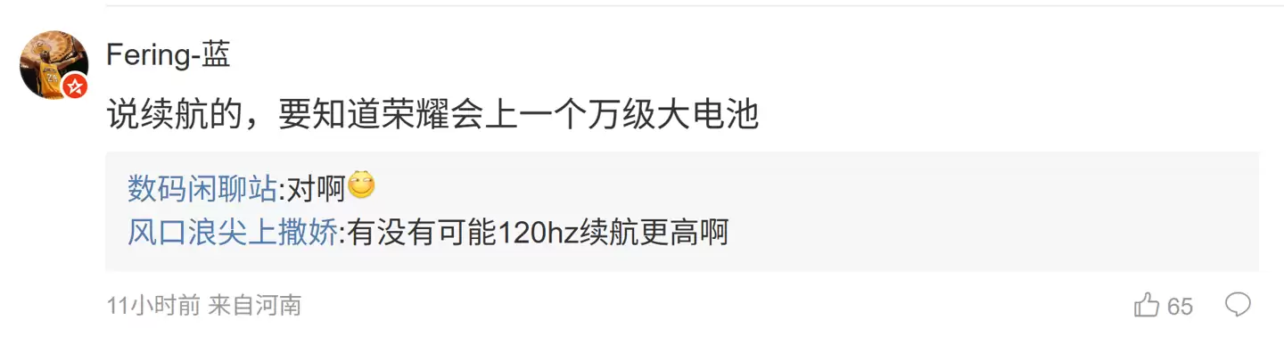 消息称荣耀正测试 1.5K 分辨率 +185Hz 超高刷组合,预计为性能产品线