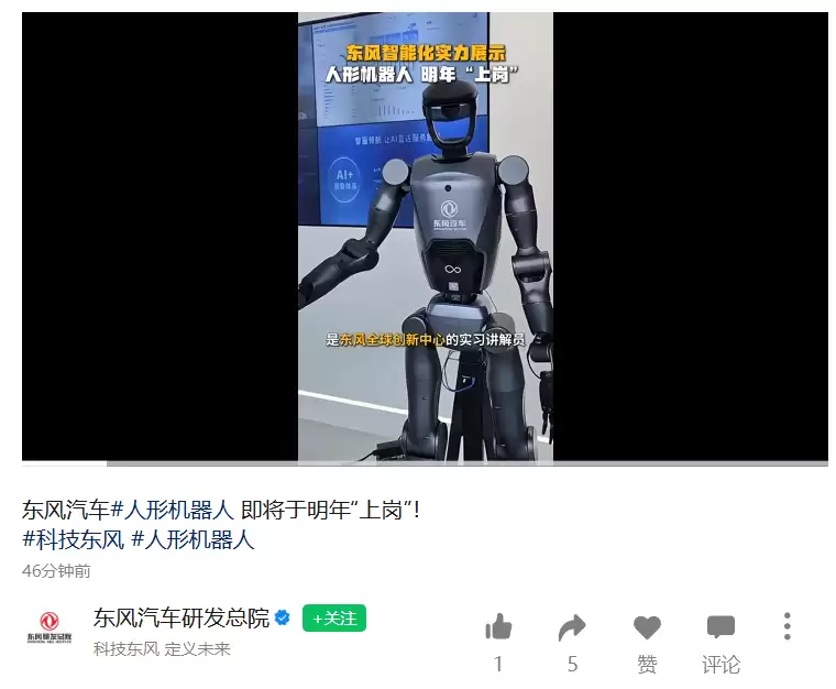东风自研人形机器人将投用