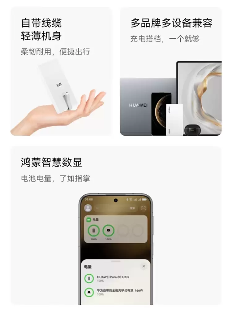 329 元华为自带线全能充移动电源(66W 12000)发售:原装旗舰手机电芯,鸿蒙智慧数显