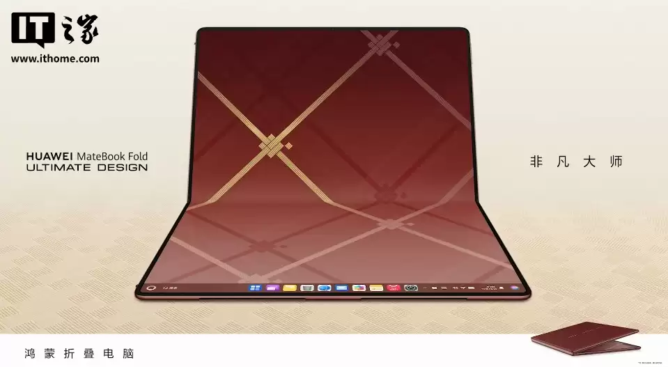 26999 元,华为 MateBook Fold 非凡大师折叠电脑新增“瑞红”配色