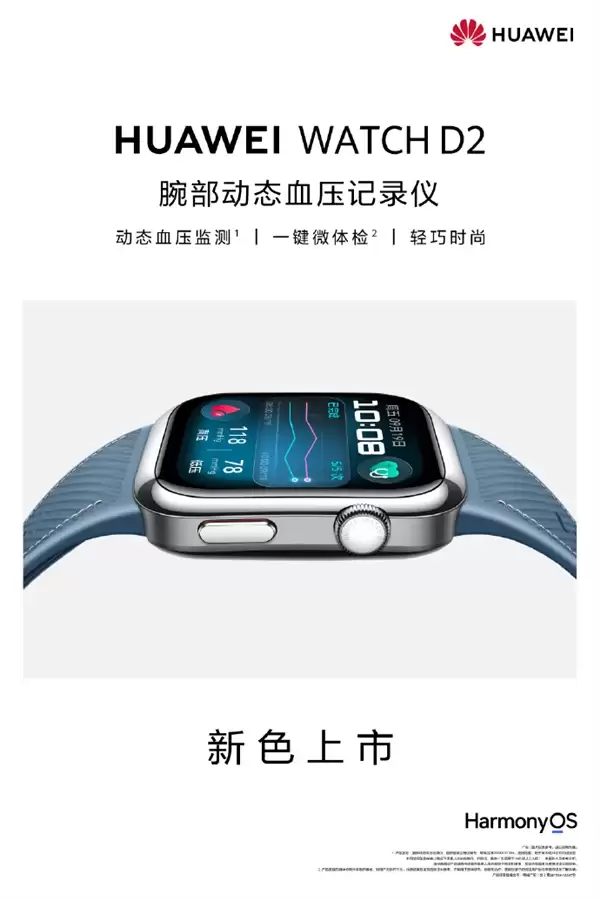 全球首款动态血压监测手表 华为WATCH D2新色星云蓝发布：2888元