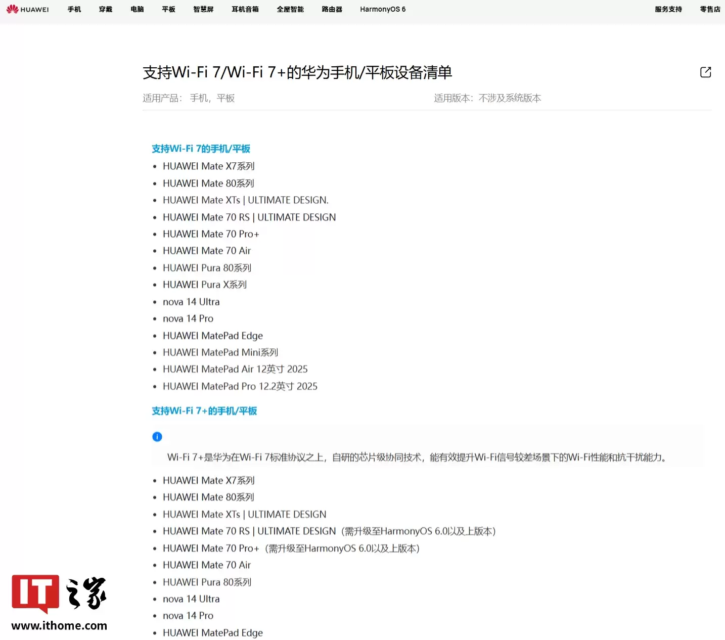 华为 Mate 80 / Mate X7 手机全系支持自研 Wi-Fi 7+ 芯片级协同技术
