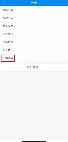 《健康大兴》注销账号方法