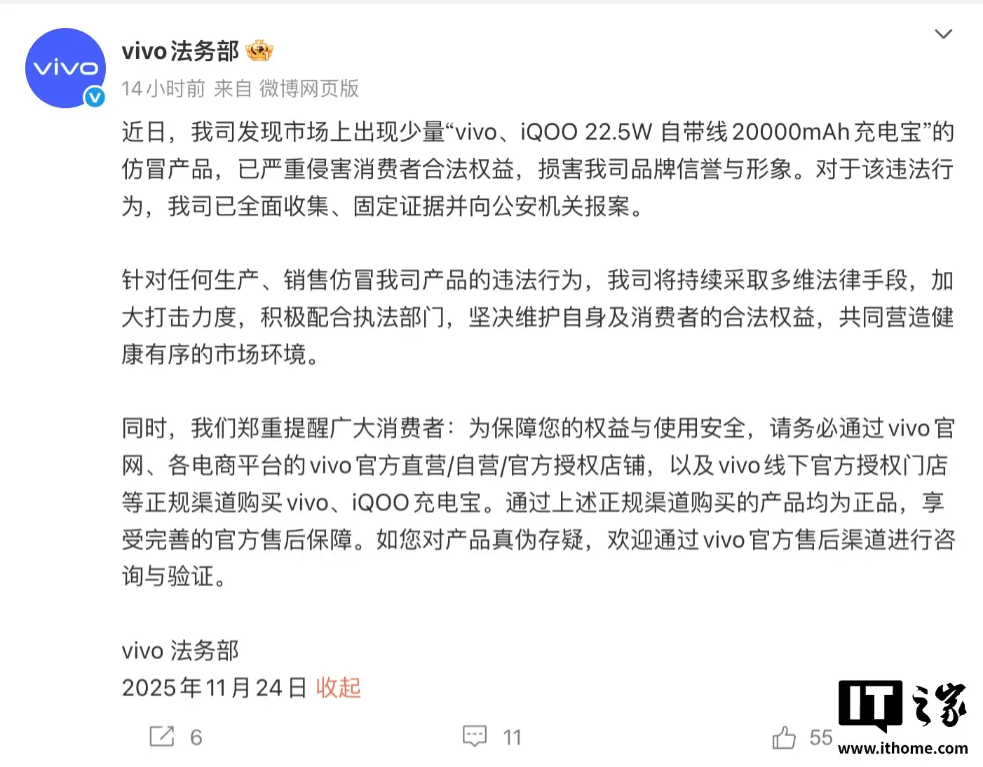 vivo 法务部发声：市面出现仿冒 vivo / iQOO 充电宝，已向公安机关报案