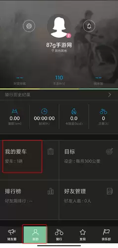 捷安特骑行app爱车删除方法