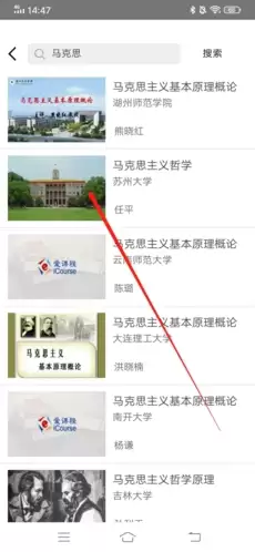 《爱课程》下载课件方法