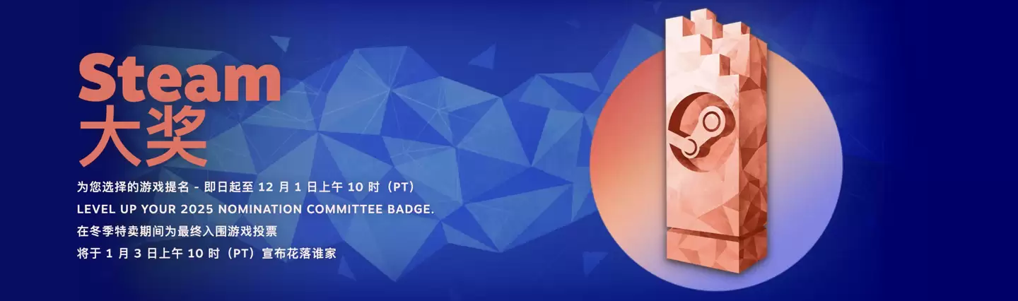 2025 年 Steam 大奖提名投票开启,11 个奖项明年 1 月 4 日揭晓