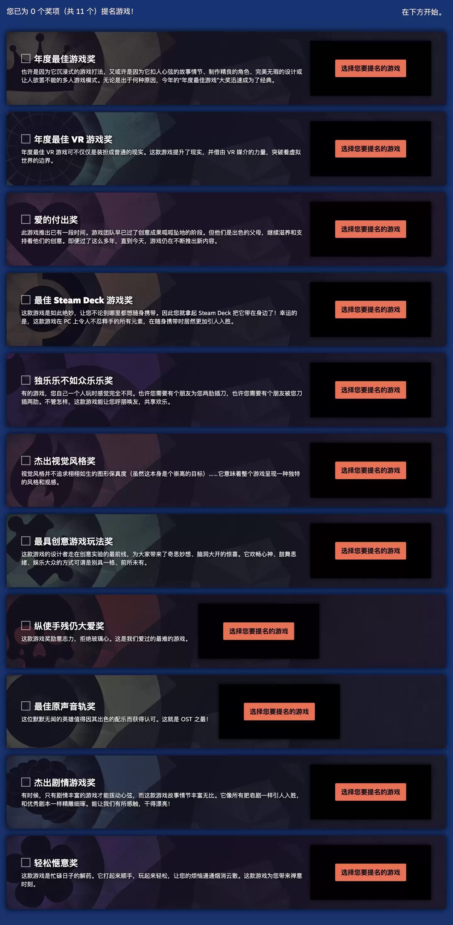 2025 年 Steam 大奖提名投票开启,11 个奖项明年 1 月 4 日揭晓